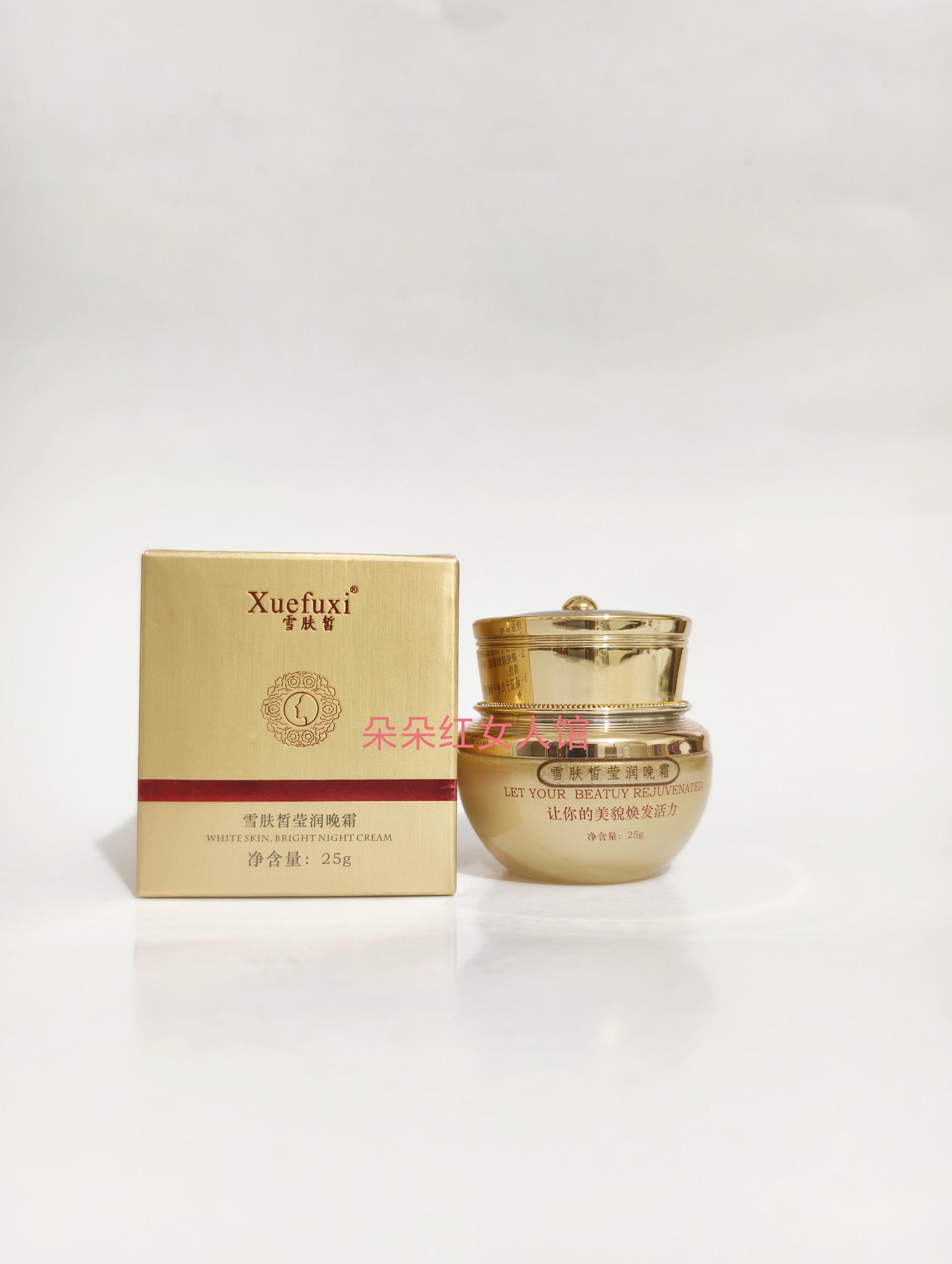雪肤皙莹润晚霜25g 亮肤面霜补水保湿细腻美容院护肤品