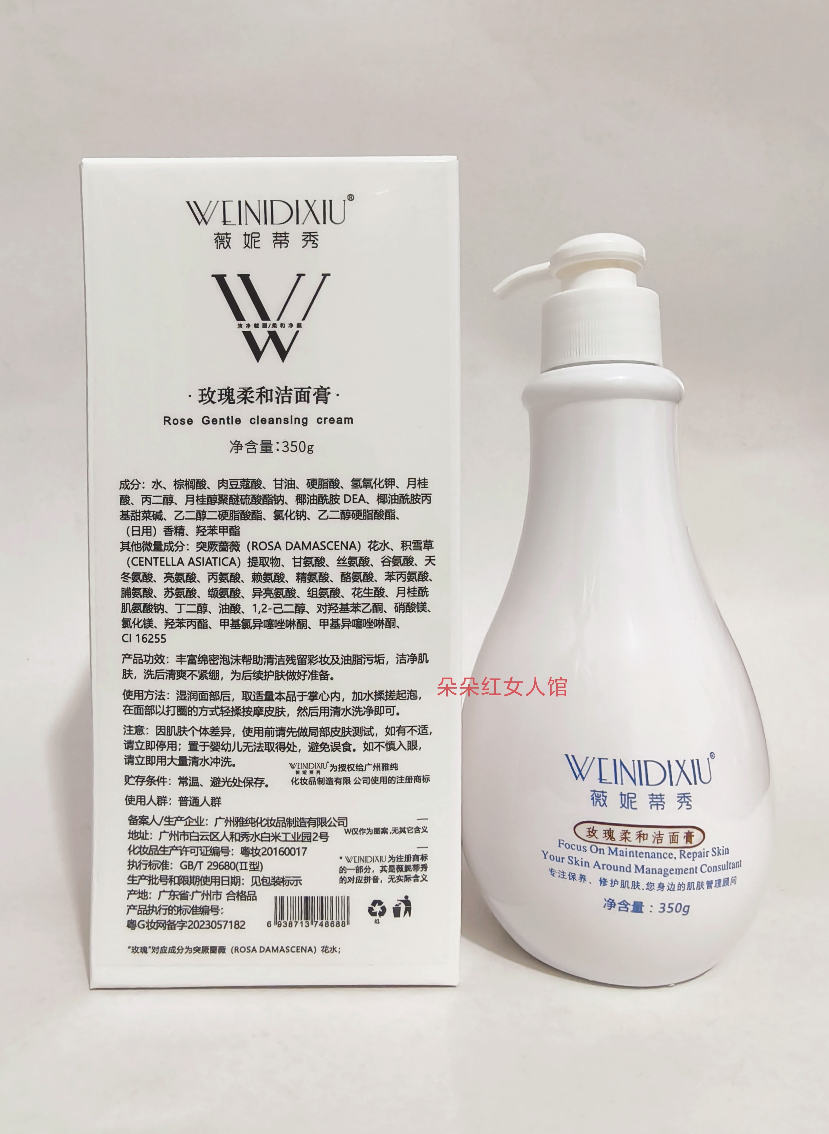 正品薇妮蒂秀玫瑰柔和洁面乳膏洗面奶深层清洁面部化妆品院装大瓶
