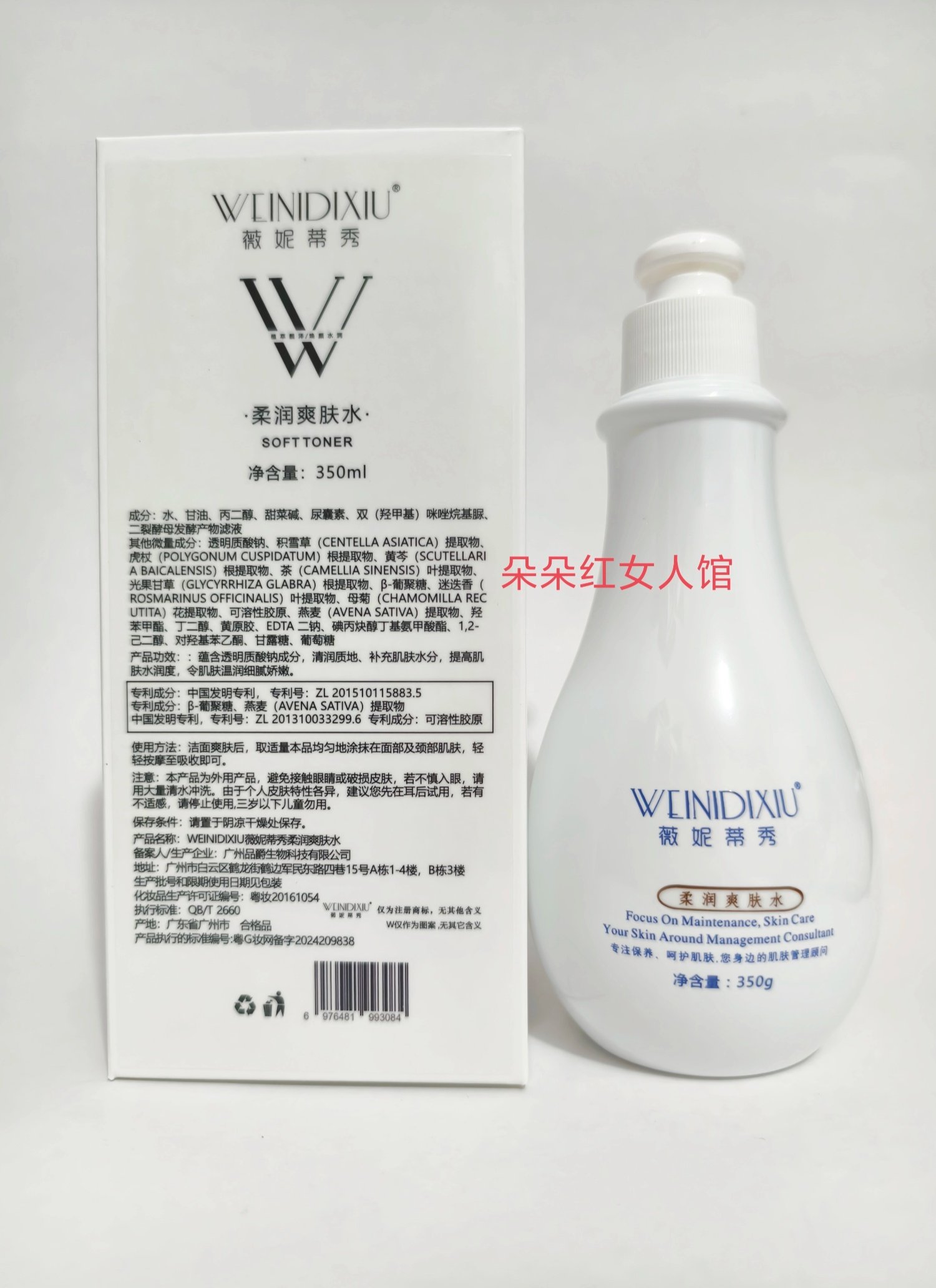 正品薇妮蒂秀柔润爽肤水院装大瓶补水保湿滋润面部护肤品