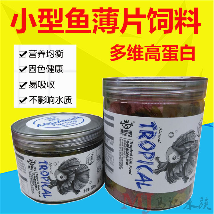 渔密码薄片鱼粮小型热带鱼饲料灯科鱼孔雀火炬宝莲灯一眉红箭鱼食