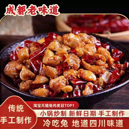 双流老妈兔头旗舰店香辣冷吃兔肉