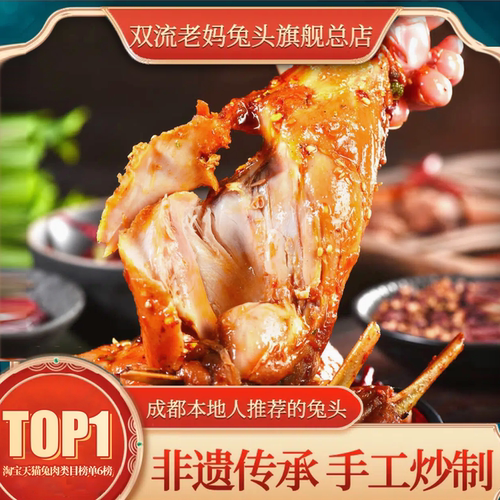 覃记老妈兔头旗舰店香辣兔腿零食