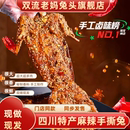双流老妈兔头旗舰店麻辣手撕兔四川特产整只手撕烤兔成都冷吃兔肉