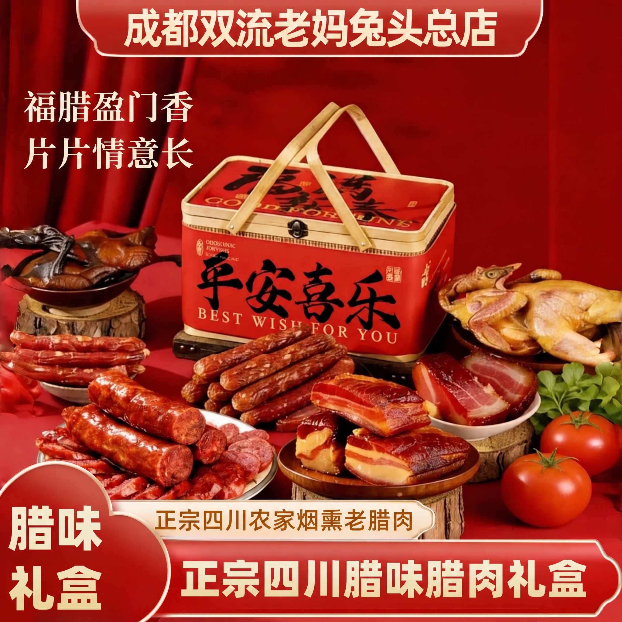 正宗四川熏肉腊肉香肠烟熏五花肉后腿肉农家烟熏腊肉四川特产礼盒图片