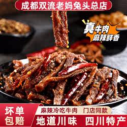 自贡冷吃牛肉四川特产麻辣牛肉干辣味卤味熟食休闲网红零食