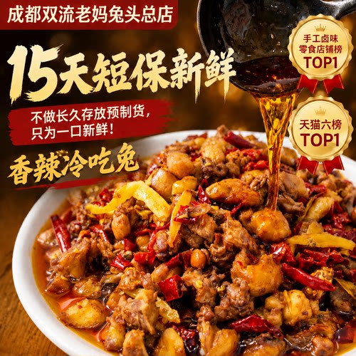 成都双流老妈兔头总店四川特产正宗网红追剧下酒菜香辣冷吃兔102g