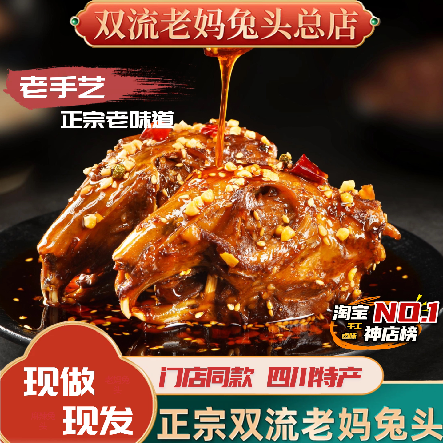 双流老妈兔头旗舰店麻辣兔头四川特产成都冷吃兔肉真空装麻辣零食