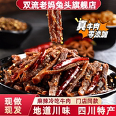 自贡冷吃牛肉四川特产麻辣牛肉干辣味卤味熟食休闲网红零食