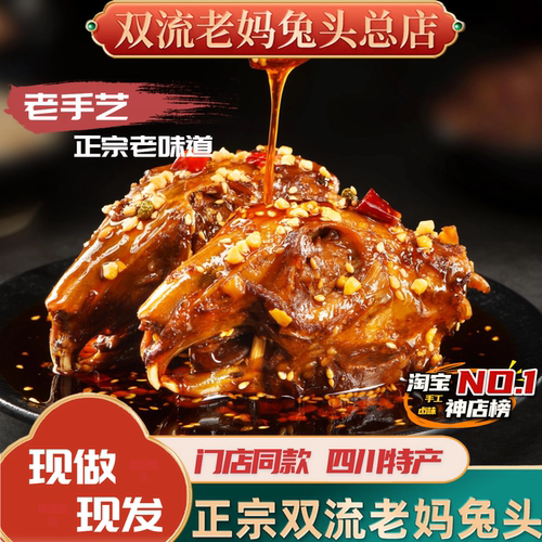 双流老妈兔头旗舰店总店麻辣兔头