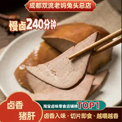 非柴火盐水猪肝麻辣味零食真空卤香味猪肝零食快手下酒菜熟食