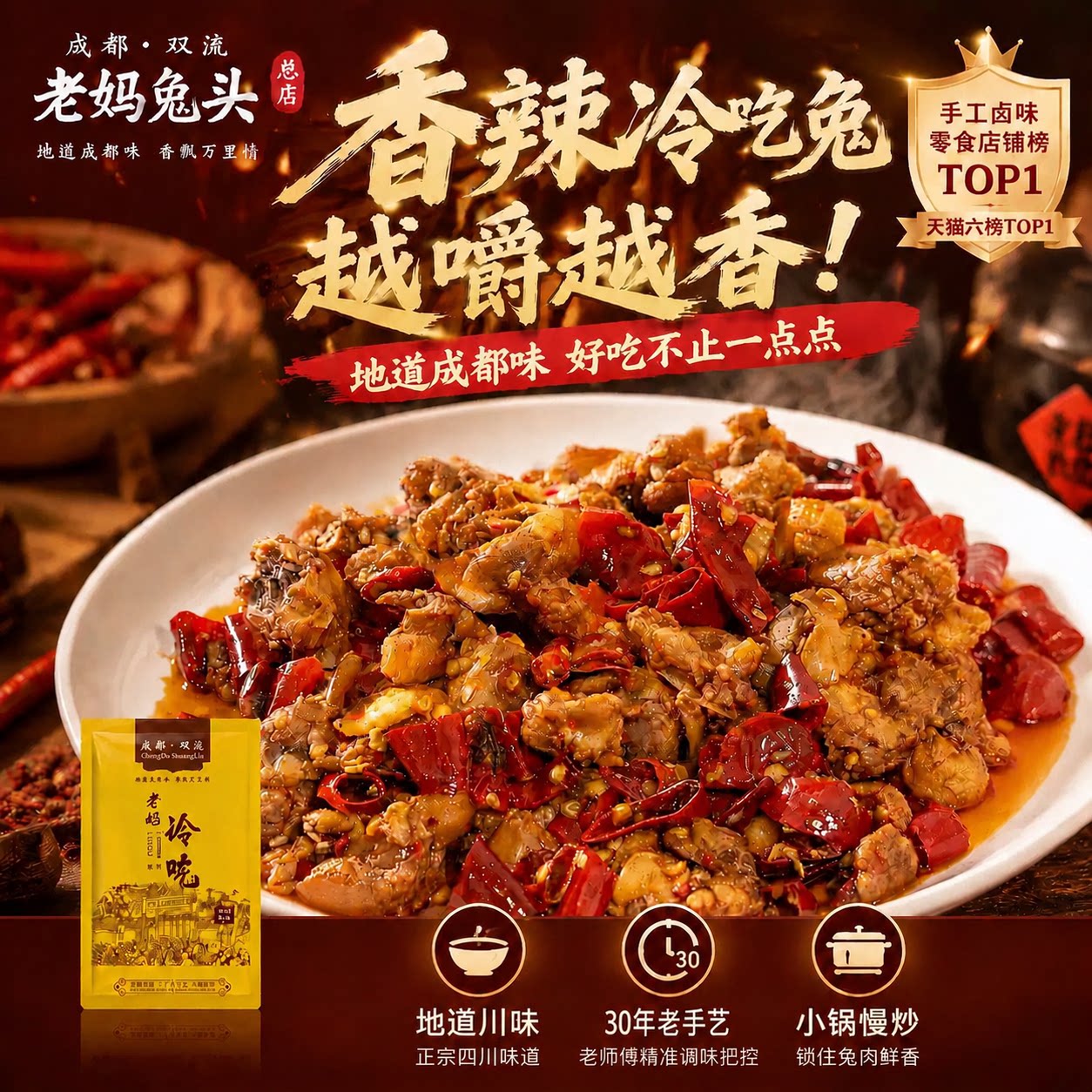 成都双流老妈兔头总店正宗四川特产麻辣兔肉小零食香辣冷吃兔102g图片