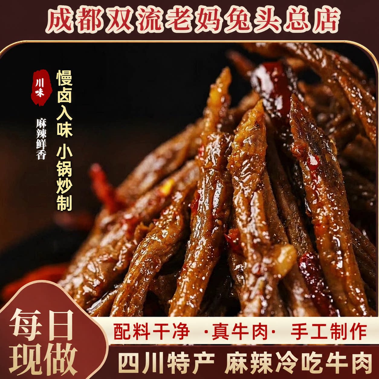 覃记老妈自贡市冷吃牛肉四川特产麻辣牛肉卤味熟食休闲网红零食