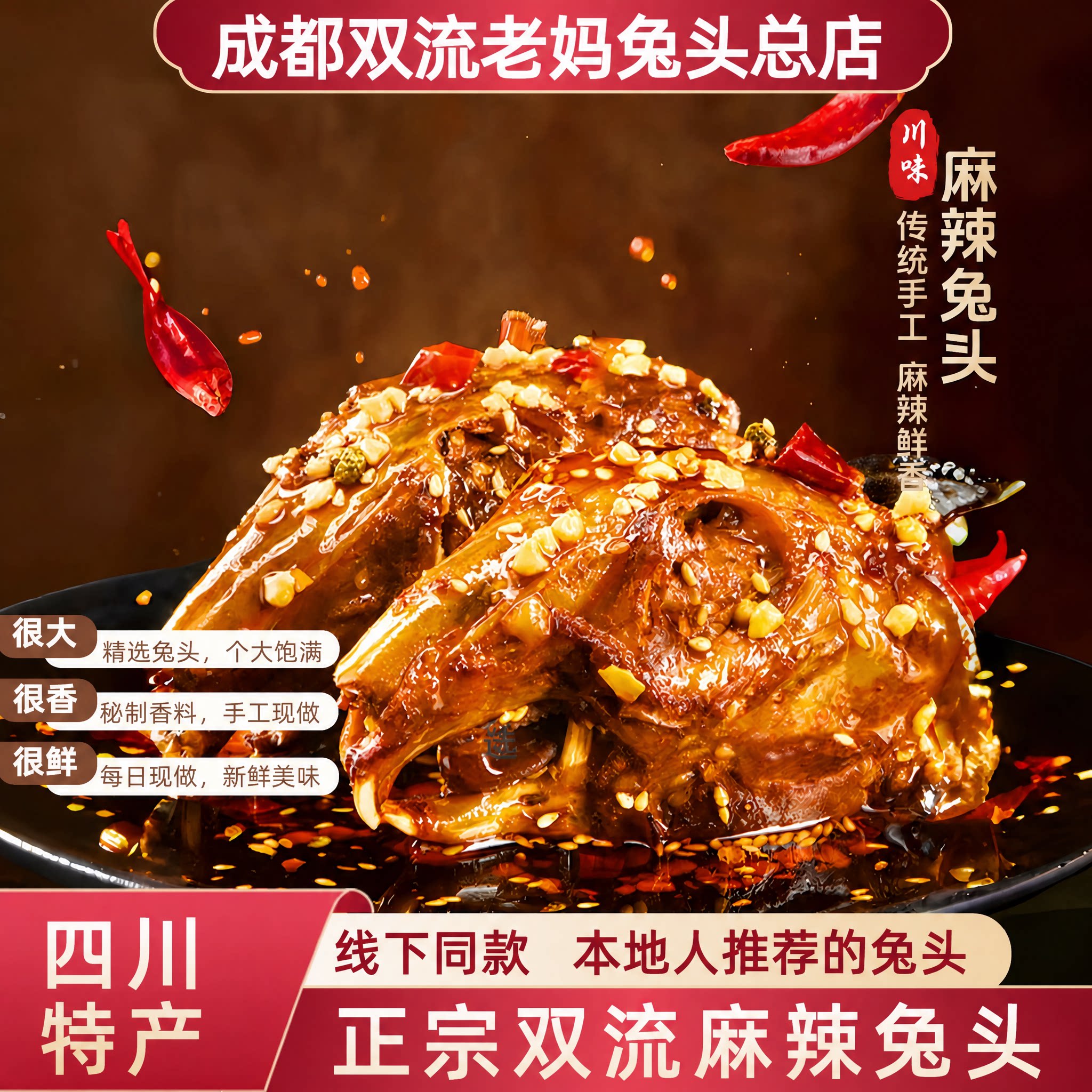 覃记老妈兔头旗舰店麻辣五香兔头图片