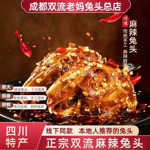 覃记老妈兔头旗舰店麻辣五香兔头
