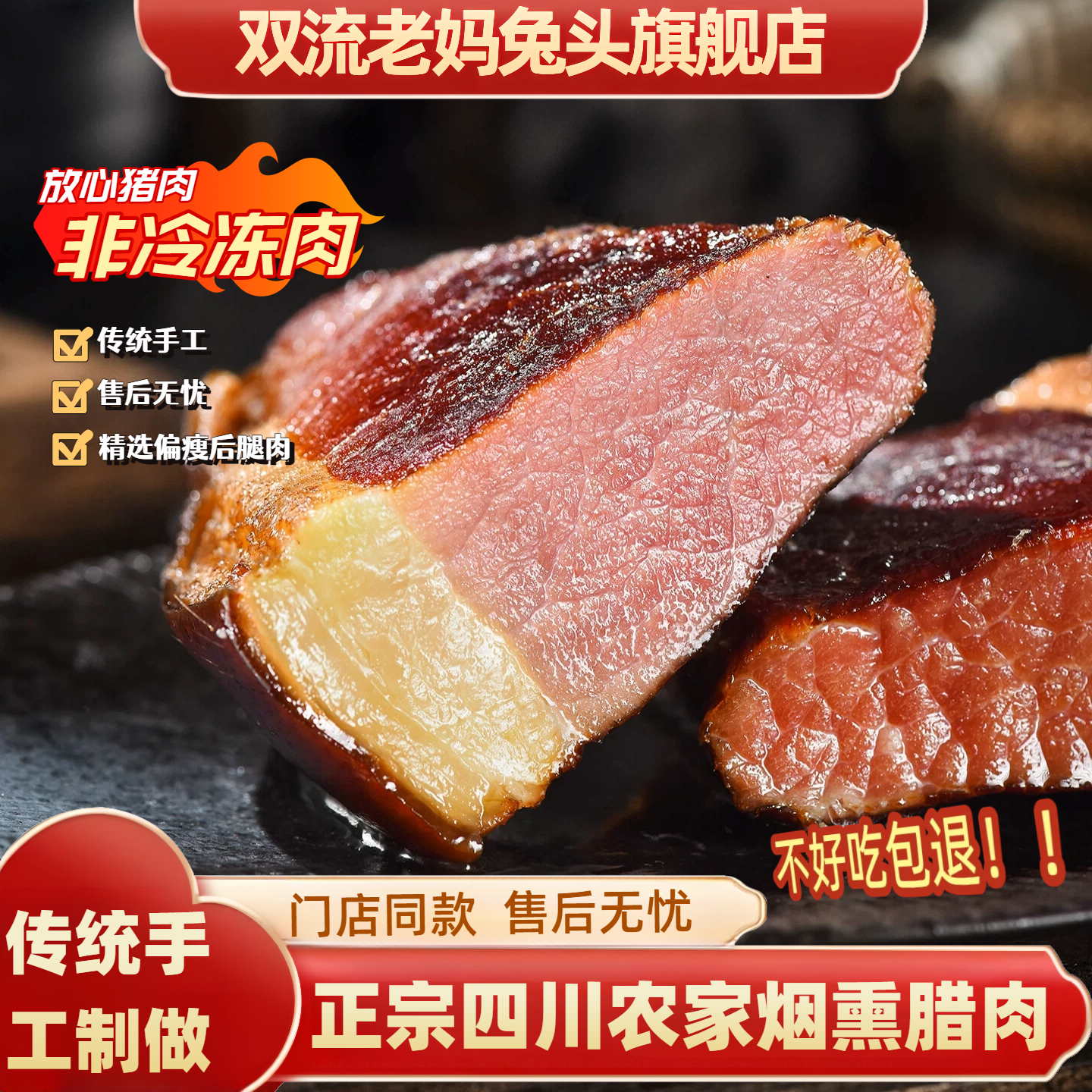 双流老妈兔头旗舰店四川农家烟熏腊肉五花后腿腊肉年货四川特产,粮油调味/速食/干货/烘焙,腌肉/腊肉/腊禽类,淘宝优惠券,粉丝福利购,淘宝优惠卷