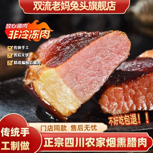 正宗四川烟熏腊肉五花肉后腿肉四川特产麻辣香肠年货送礼超香佳品