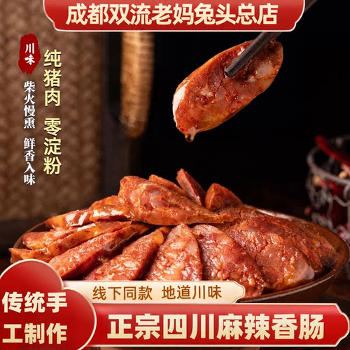 正宗四川腊肠麻辣香肠广式香肠