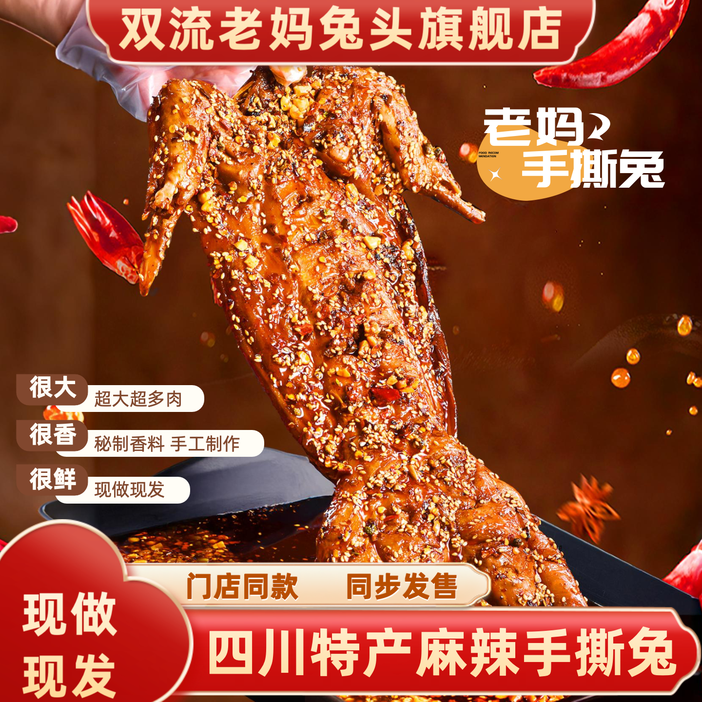 双流老妈兔头旗舰店麻辣手撕兔四川特产整只手撕烤兔成都冷吃兔肉