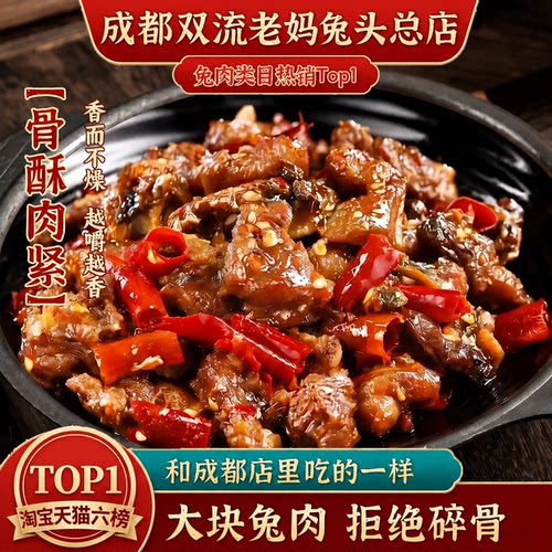 成都双流老妈兔头总店即食肉类真空袋装四川兔肉香辣冷吃兔102g