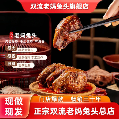 双流老妈兔头旗舰店总店麻辣兔头