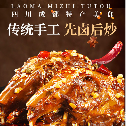 成都双流老妈兔头旗舰店麻辣兔头