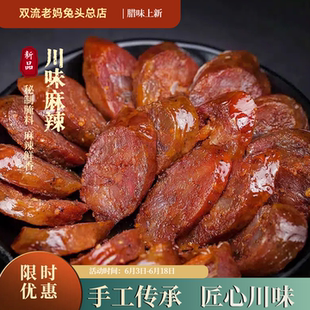 四川特产腊味正宗四川腊肠麻辣香肠广式 香肠烟熏四川腊肉成都特产