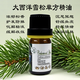 摩洛哥有机大西洋雪松单方精油洗发护发再生防脱香薰芳疗调香木质