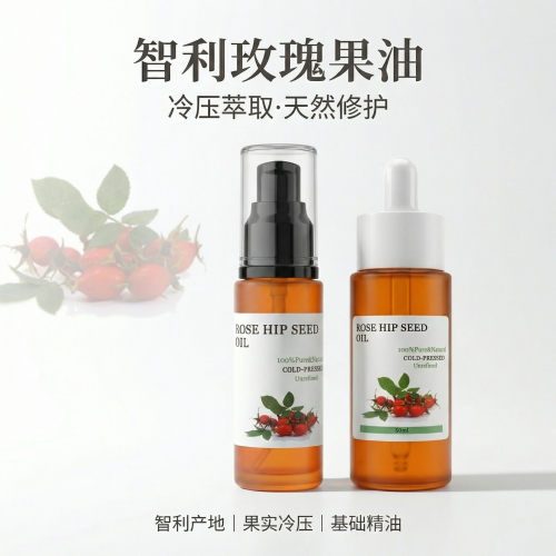 智利玫瑰果油基础油基底油