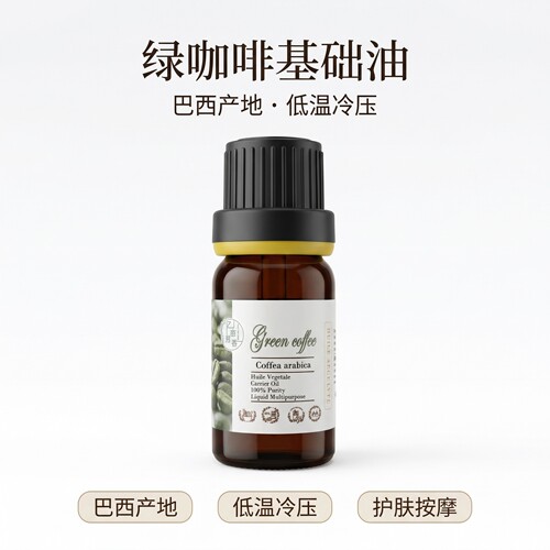 巴西绿咖啡籽油基础油冷压初榨 面部护肤保湿滋润黑眼圈眼纹