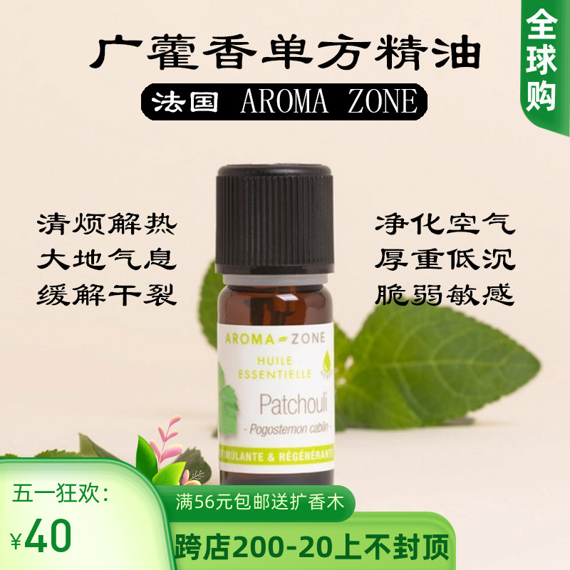 aromazone单方精油法国野生