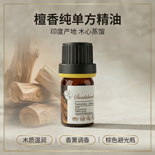 东印度迈索尔老山檀香精油单方