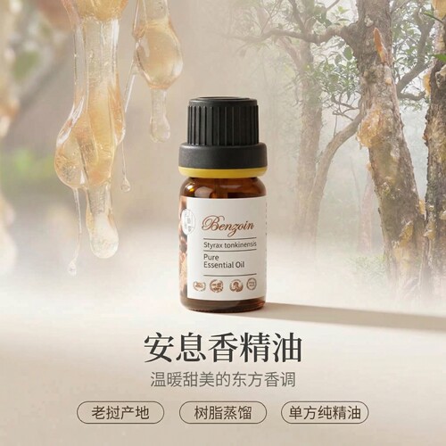 老挝安息香单方精油末稀释纯天然修护香薰香水调香芳疗质地粘稠