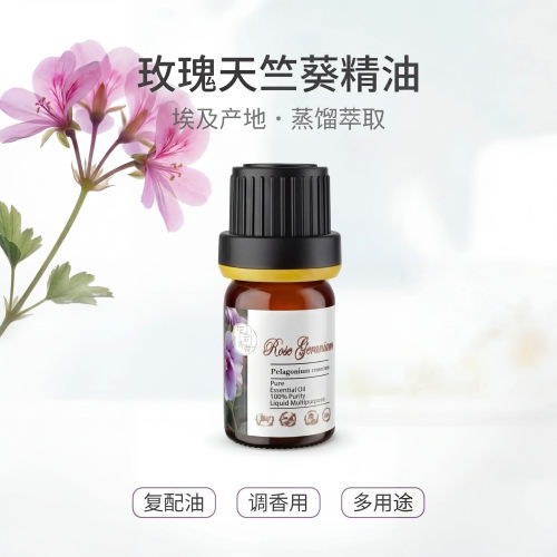 埃及天然玫瑰天竺葵单方精油玫瑰平替 收缩毛孔保湿护肤