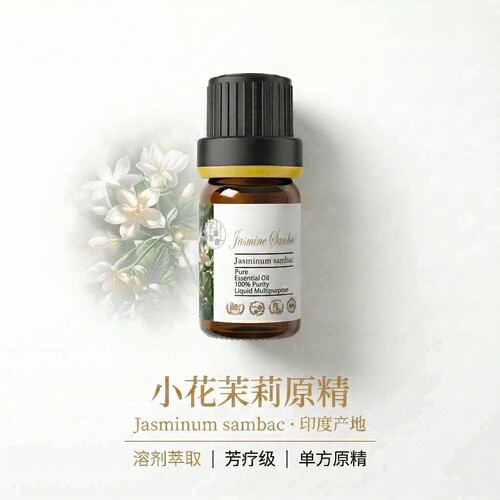 印度阿拉伯小花茉莉单方精油原精