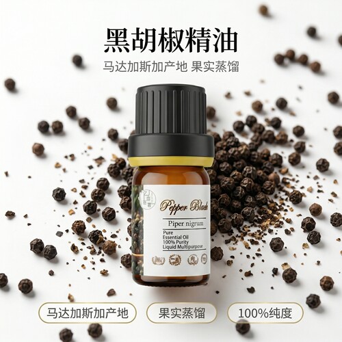 马达加斯加黑胡椒单方精油pepper black 缓解肌肉酸 痛香薰按摩油