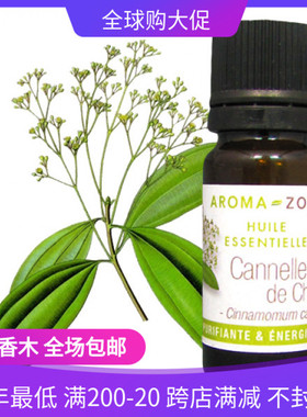 法国aroma zone AZ 有机中国肉桂叶精油30ml Cinnamomum cassia