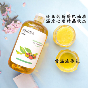 荷荷巴油霍霍巴籽基础油JOJOBA冷压卸妆护肤七度结晶按摩润发芳疗