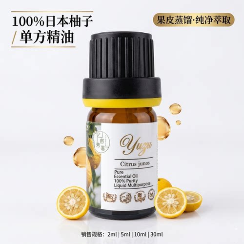 日本柚子单方精油果皮蒸馏手作调香香薰芳疗