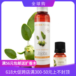 jojoba 荷荷巴油冷压基础油100ml 有机霍霍巴 法国aroma zone