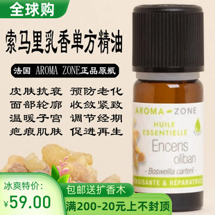 法国aroma carterii Boswellia zone野生索马里乳香单方精油10ML