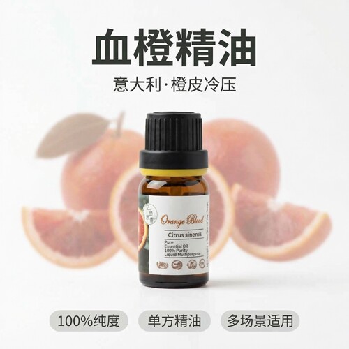 意大利血橙单方精油 按摩橙子卧室香薰安睡助眠芳疗手作