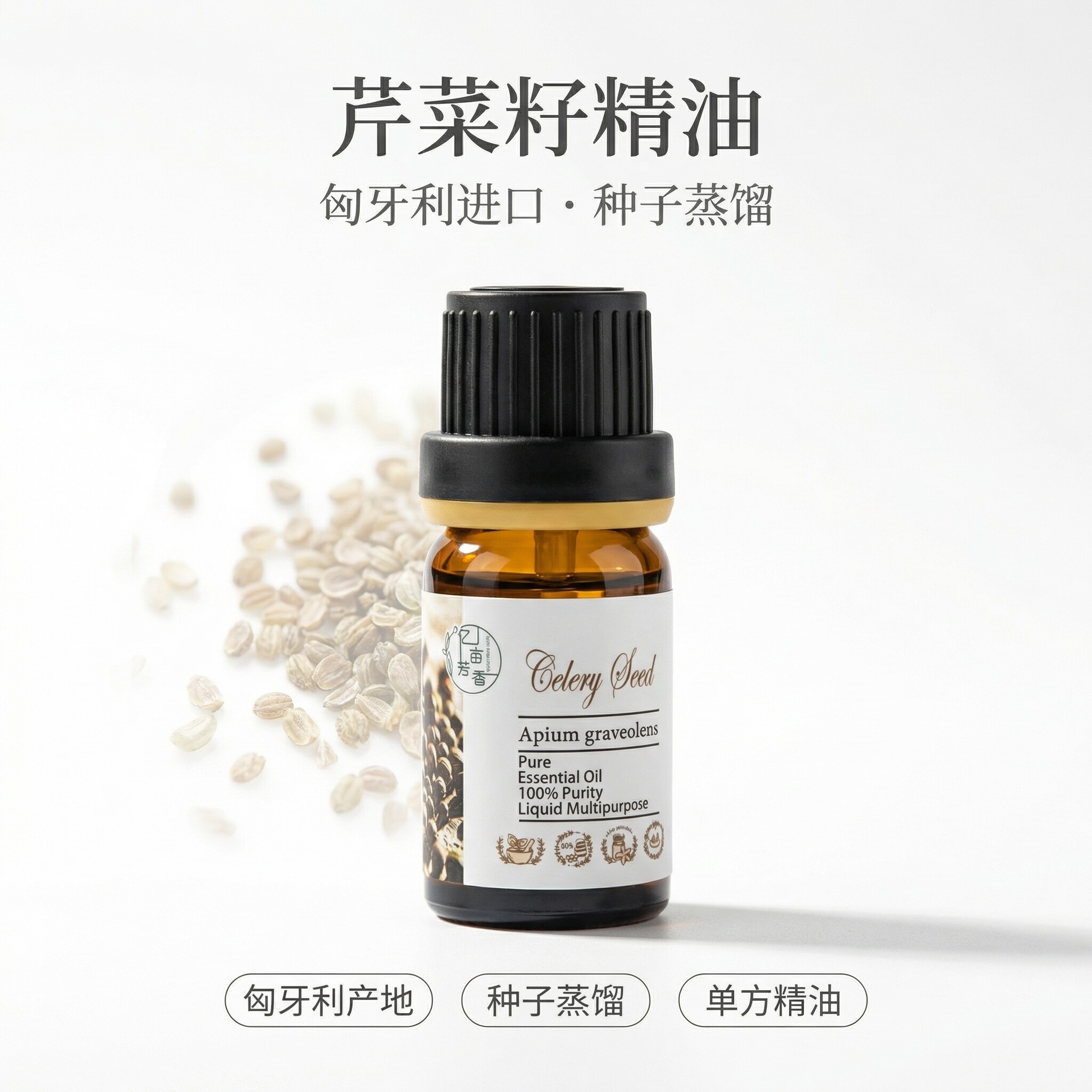 印度芹菜籽单方精油无光敏面霜乳液芳疗面膜柔肤水精华增白肌肤肿