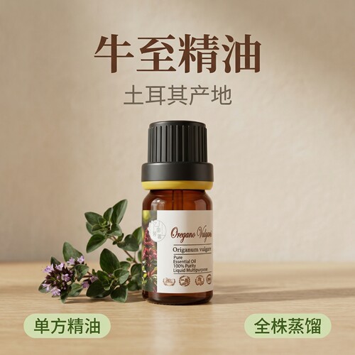 土耳其野马郁兰牛至单方精油