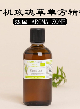 法国aroma zone AZ 有机玫瑰草单方精油100ml PALMAROSA BIO