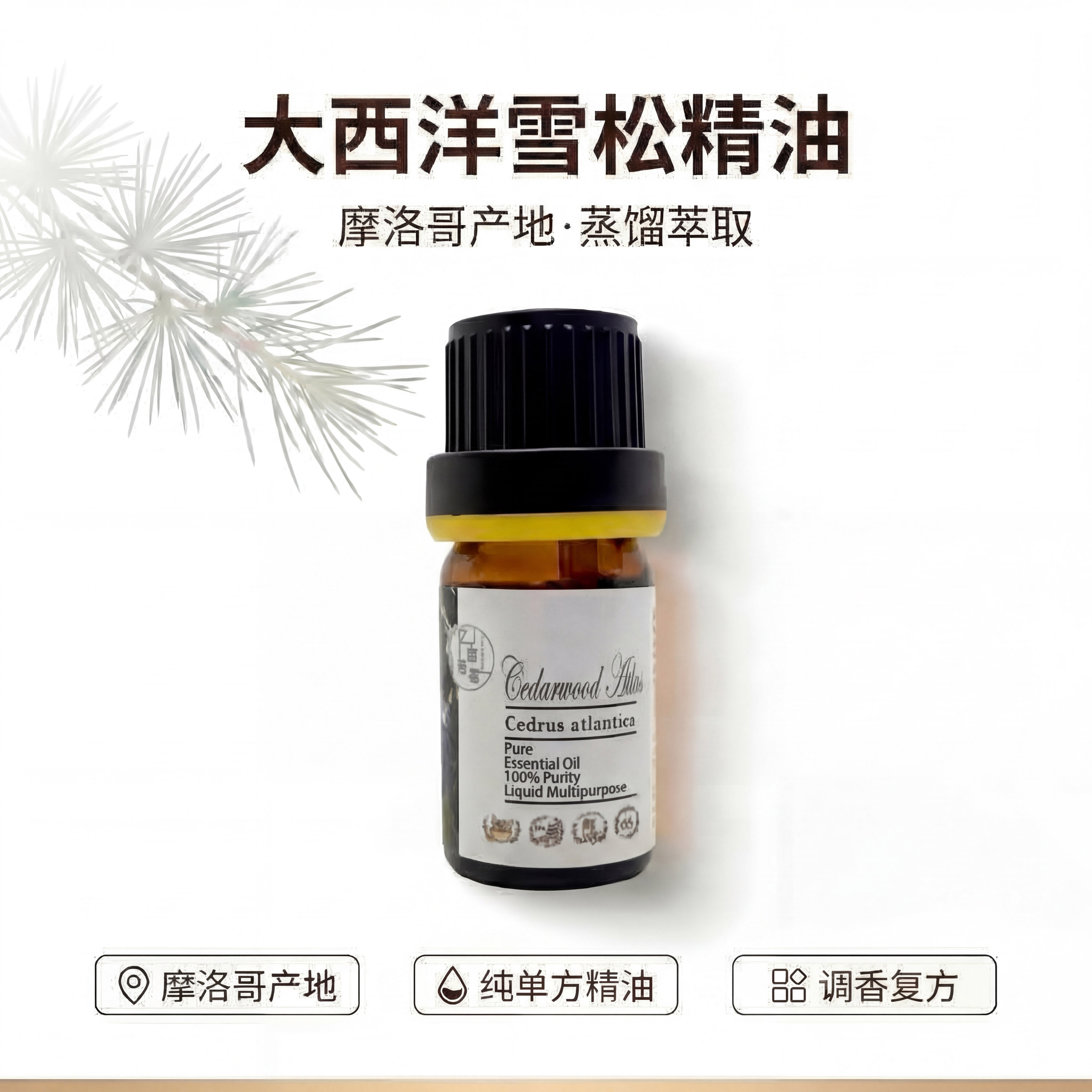 摩洛哥大西洋雪松单方精油香薰调香木质香气植物精油 - 实物图