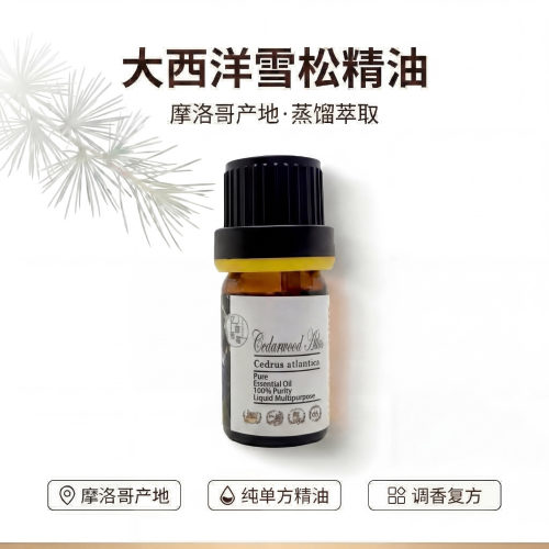 摩洛哥大西洋雪松单方精油护发