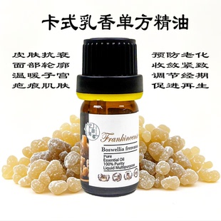 索马里卡式 乳香单方精油抗皱防老化芳疗手作香薰提拉紧致肌肤舒缓