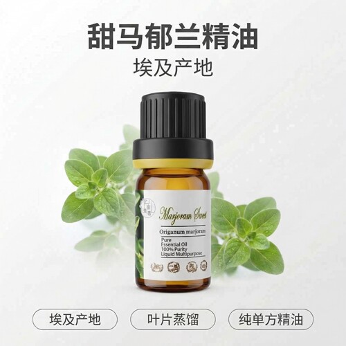 埃及野生甜马郁兰单方精油芳疗净肤控油头发按摩手作diy放松