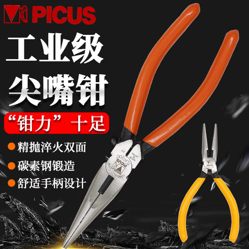 PICUS啄木鸟高碳素钢尖嘴钳