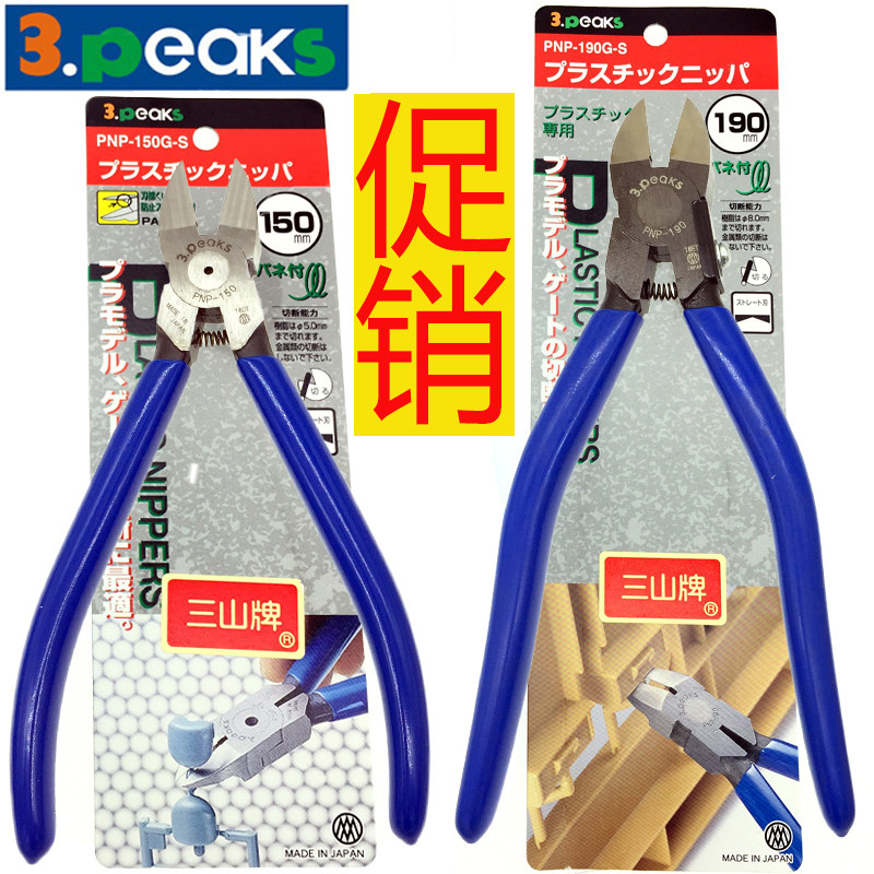 三山牌3pe偏口剪6寸塑料水口钳